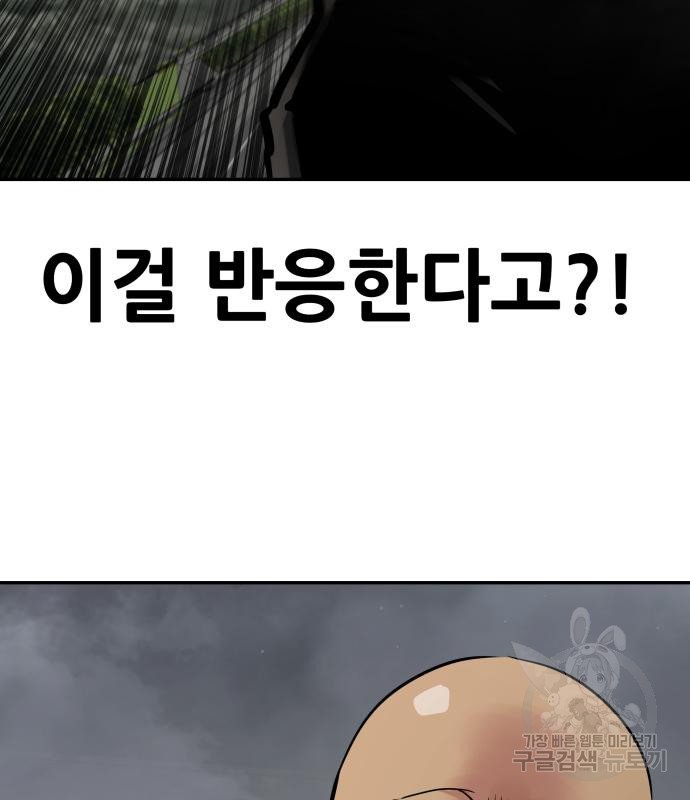 만능잡캐 57화 8