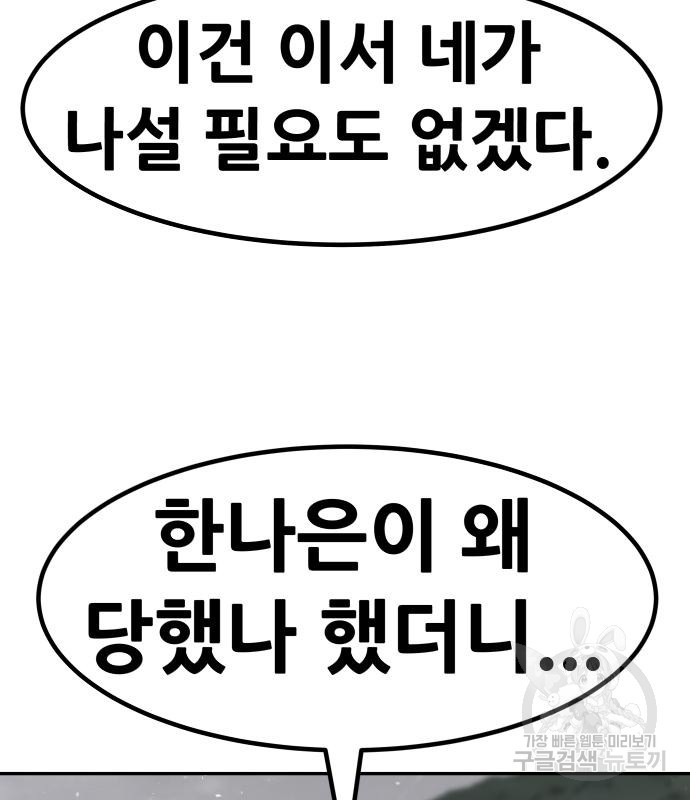 만능잡캐 57화 15