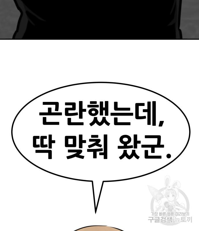 만능잡캐 57화 20