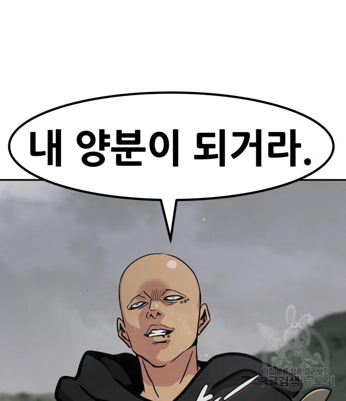 만능잡캐 57화 23