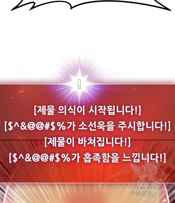 만능잡캐 57화 27