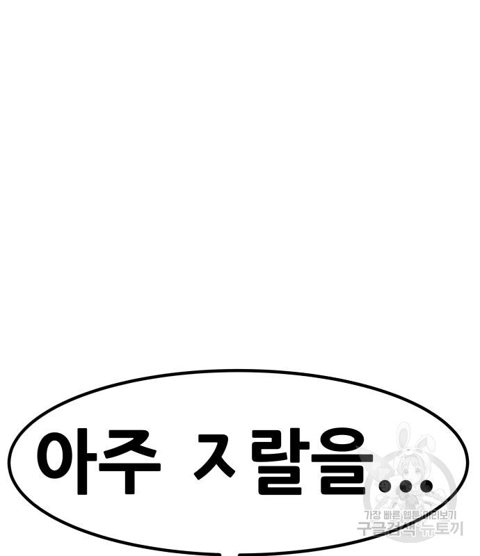만능잡캐 57화 49