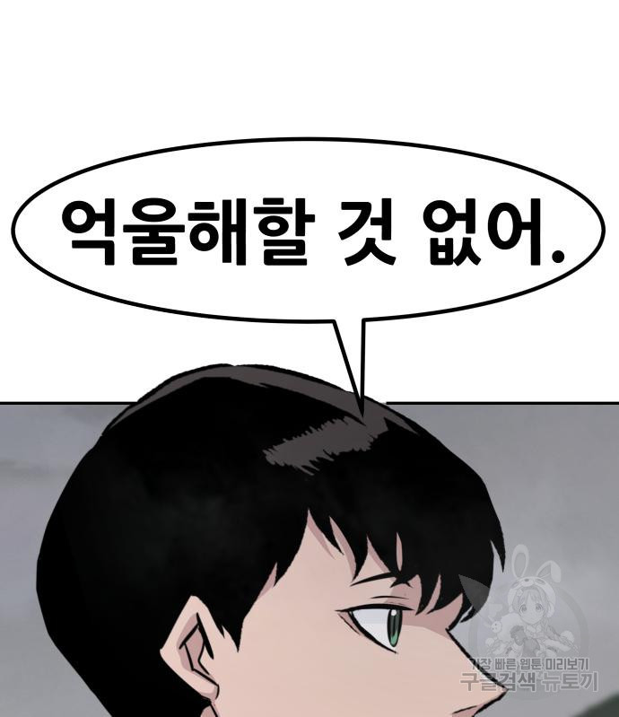 만능잡캐 57화 99