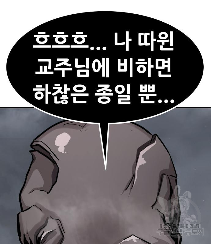 만능잡캐 57화 101