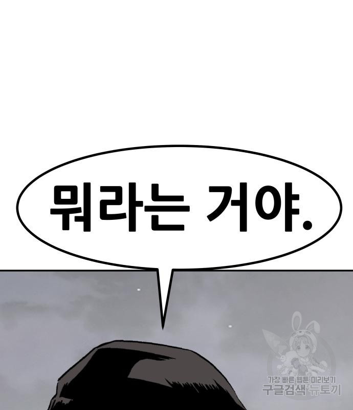 만능잡캐 57화 109