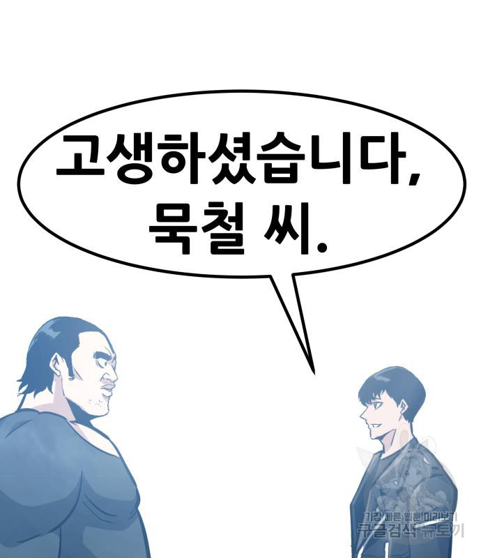 만능잡캐 57화 114