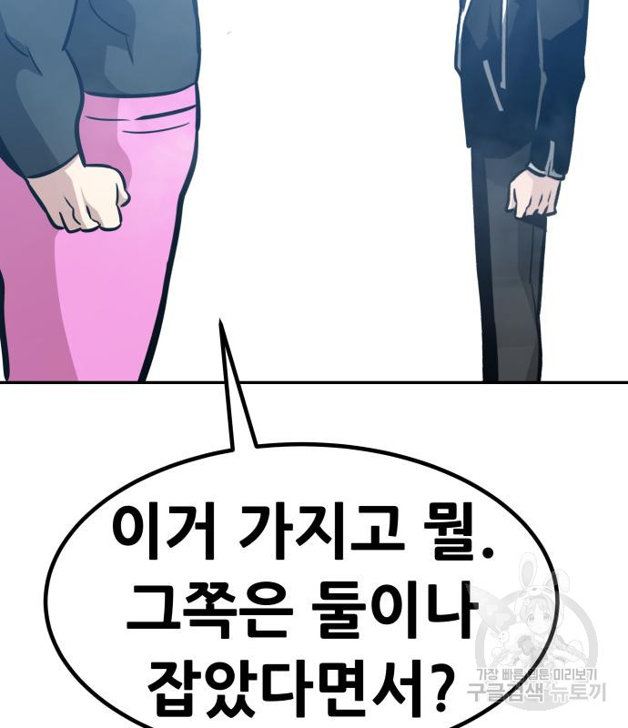 만능잡캐 57화 115