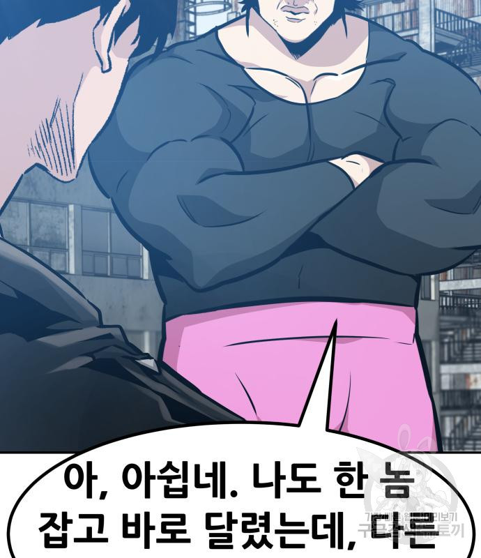 만능잡캐 57화 117