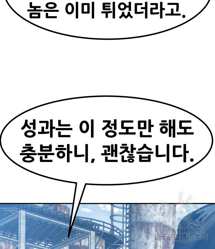 만능잡캐 57화 118