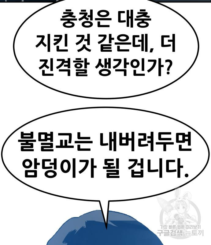 만능잡캐 57화 120