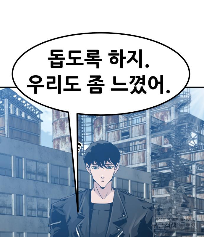 만능잡캐 57화 123
