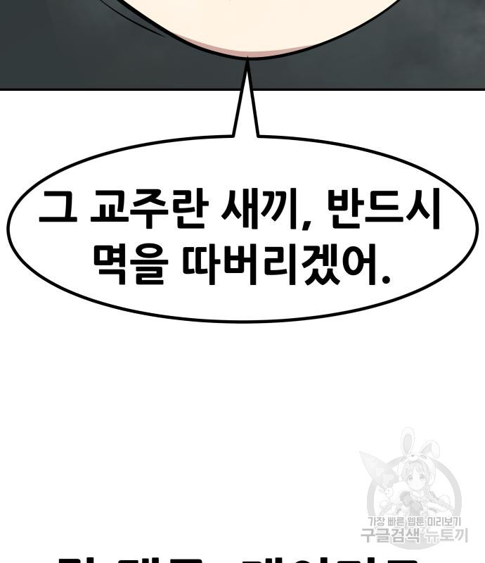 만능잡캐 57화 127