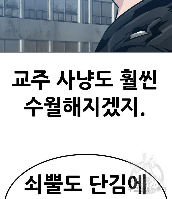 만능잡캐 57화 129