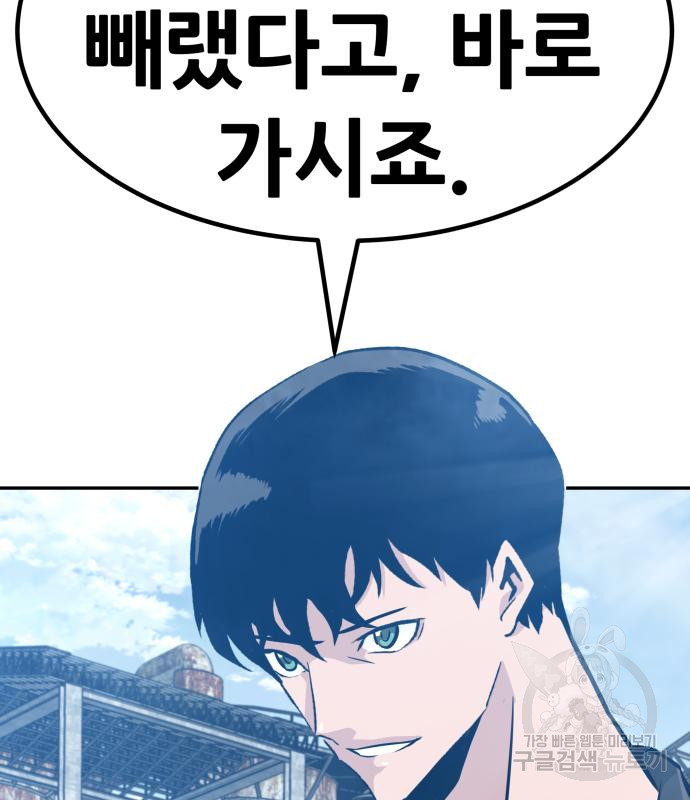 만능잡캐 57화 130