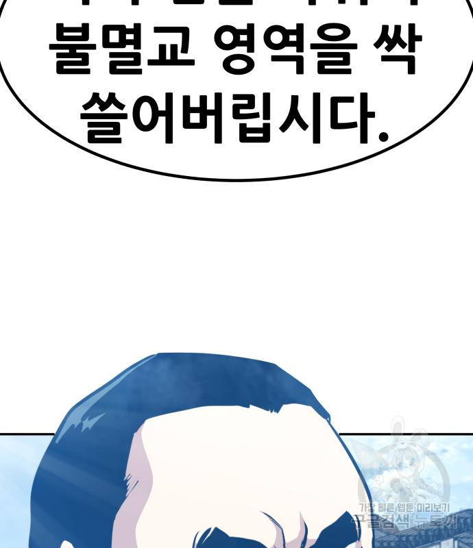 만능잡캐 57화 132