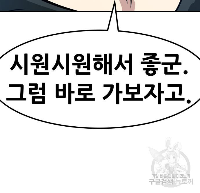 만능잡캐 57화 134