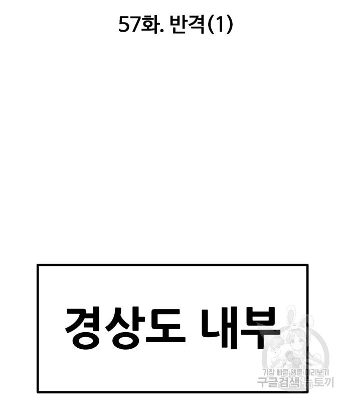 만능잡캐 57화 136