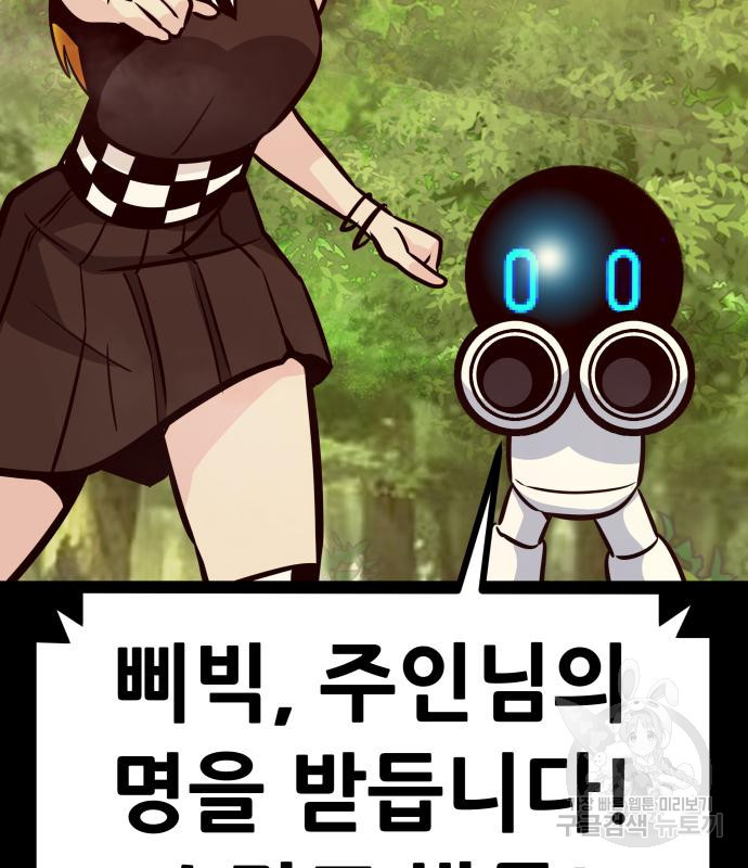 만능잡캐 57화 138