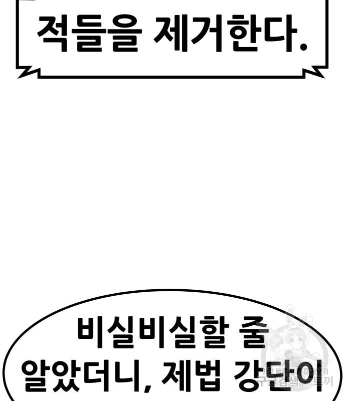 만능잡캐 57화 149