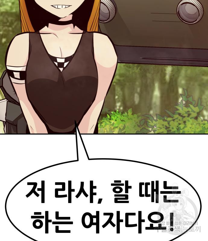 만능잡캐 57화 151