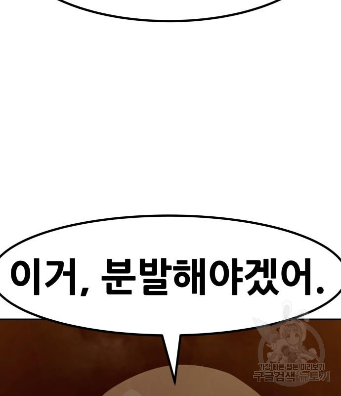 만능잡캐 57화 152