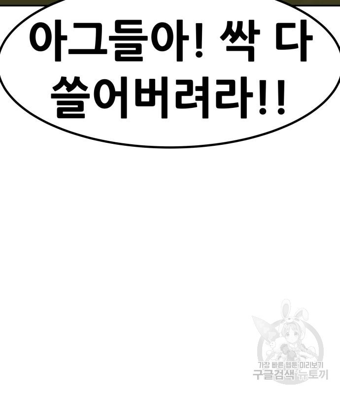 만능잡캐 57화 154