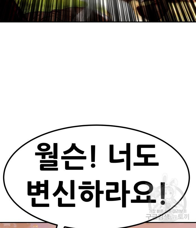 만능잡캐 57화 162