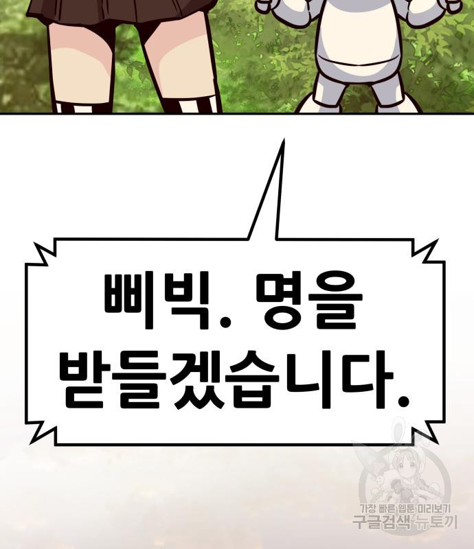 만능잡캐 57화 164