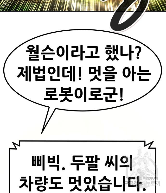 만능잡캐 57화 173