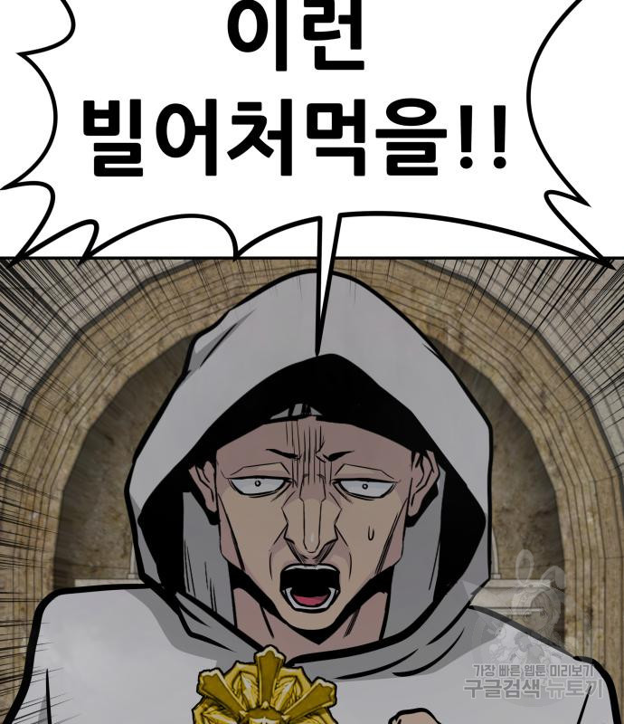 만능잡캐 57화 181
