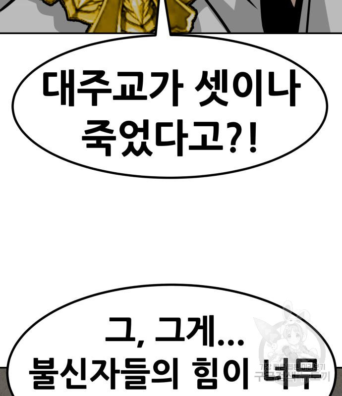 만능잡캐 57화 185