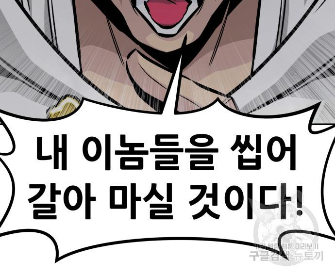 만능잡캐 57화 189