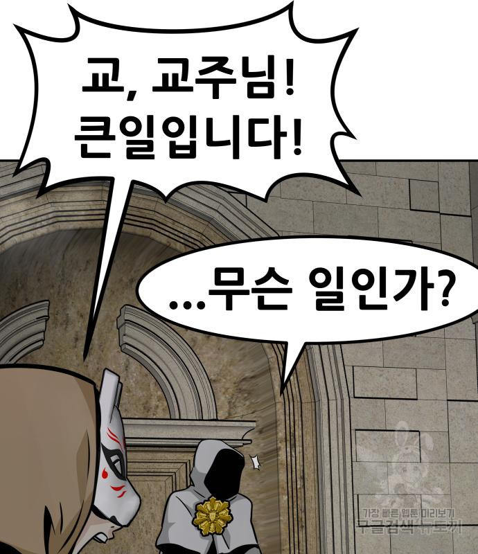 만능잡캐 57화 190