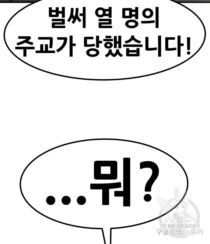 만능잡캐 57화 194