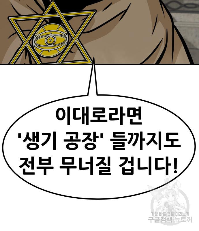 만능잡캐 57화 198
