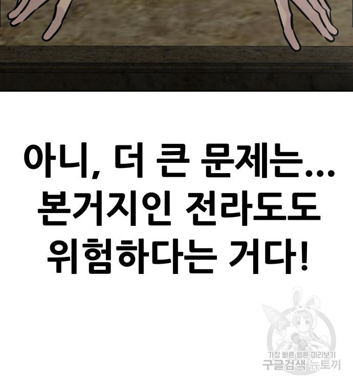 만능잡캐 57화 201