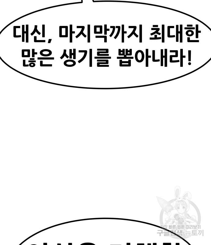 만능잡캐 57화 204