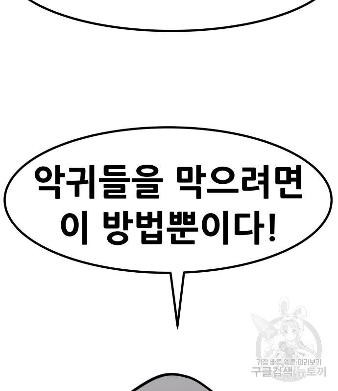 만능잡캐 57화 207
