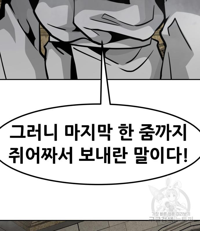 만능잡캐 57화 209