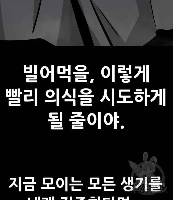 만능잡캐 57화 218