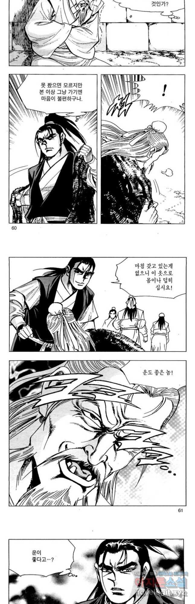 오대무벌 6화 2