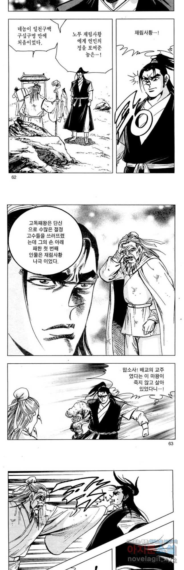 오대무벌 6화 3
