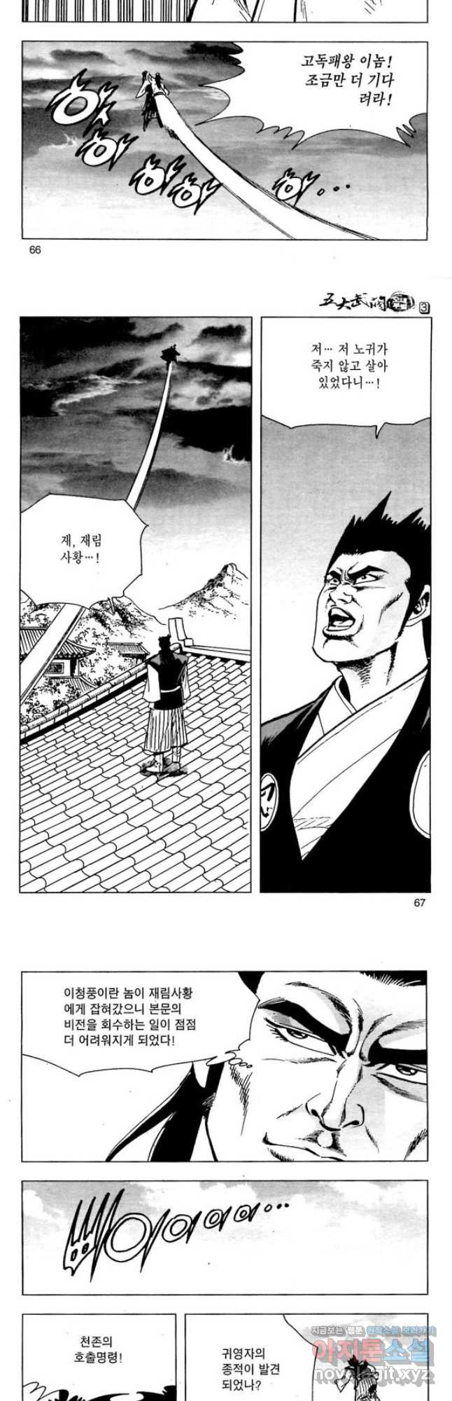 오대무벌 6화 5
