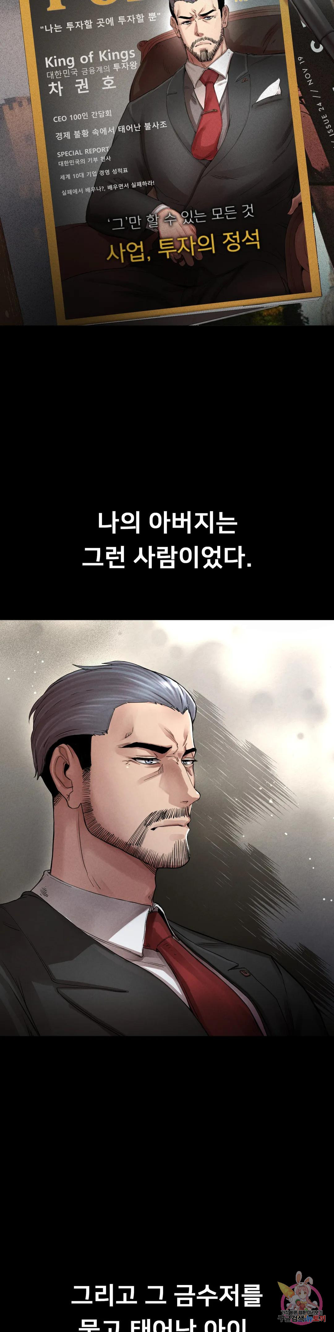 복수 1화 3