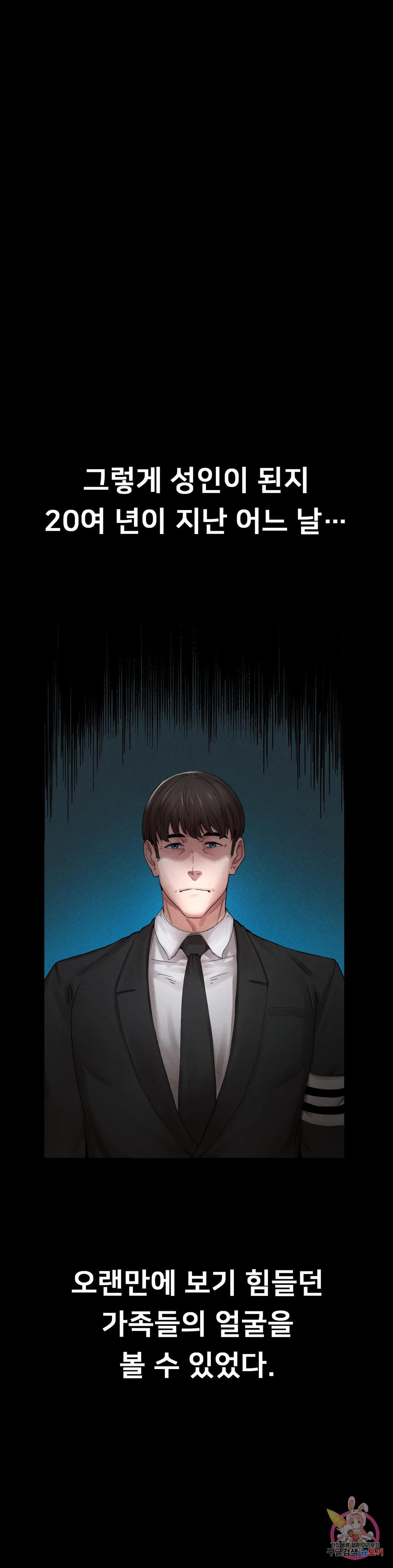 복수 1화 18