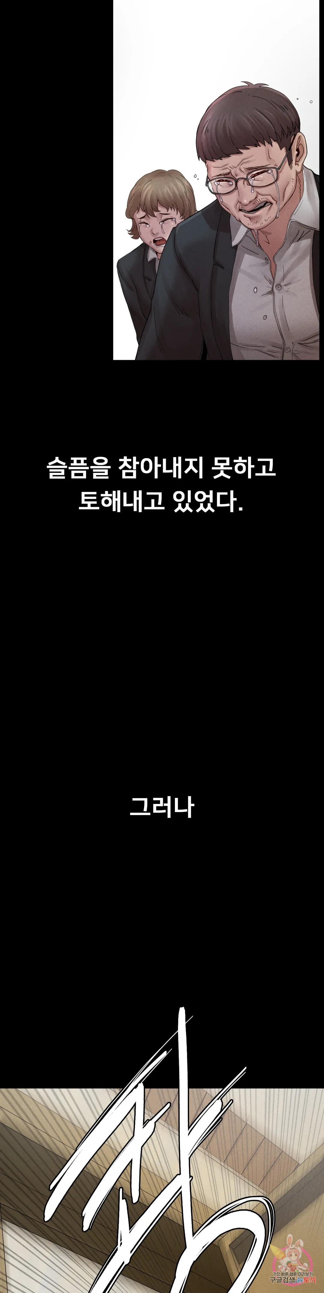 복수 1화 21