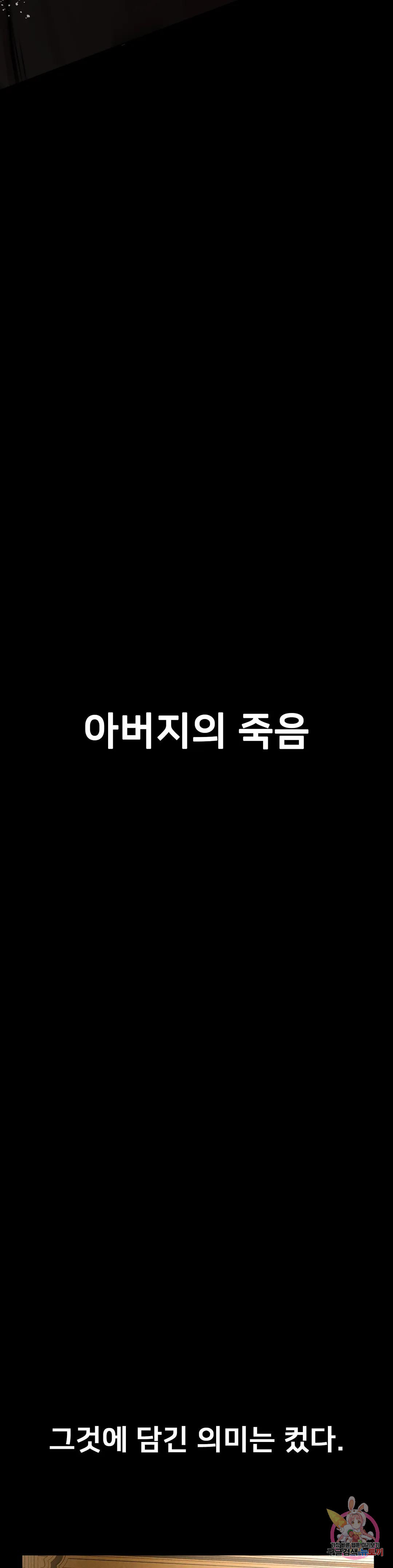 복수 1화 30