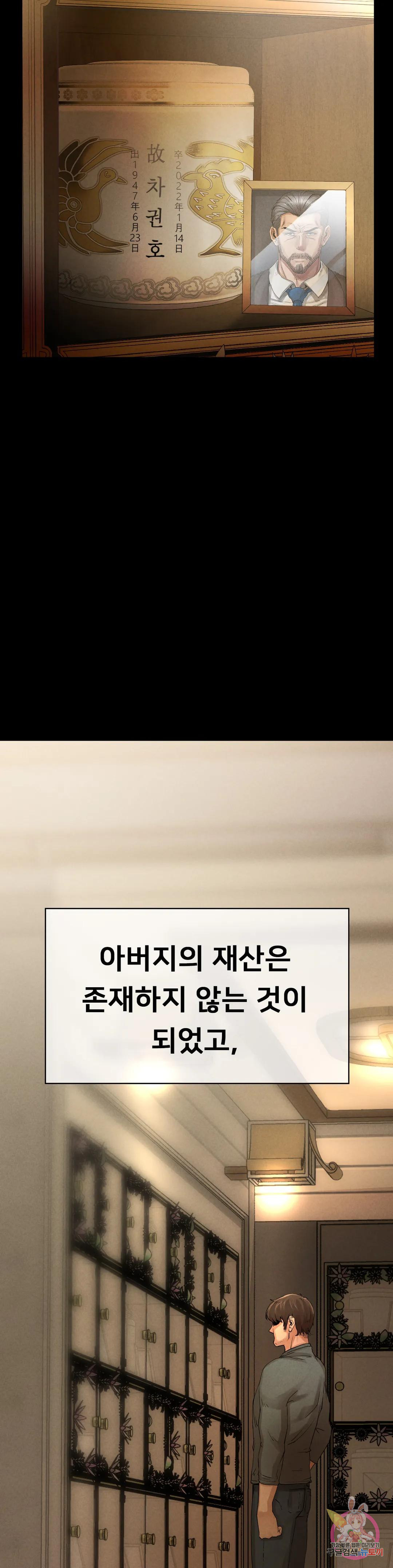 복수 1화 31