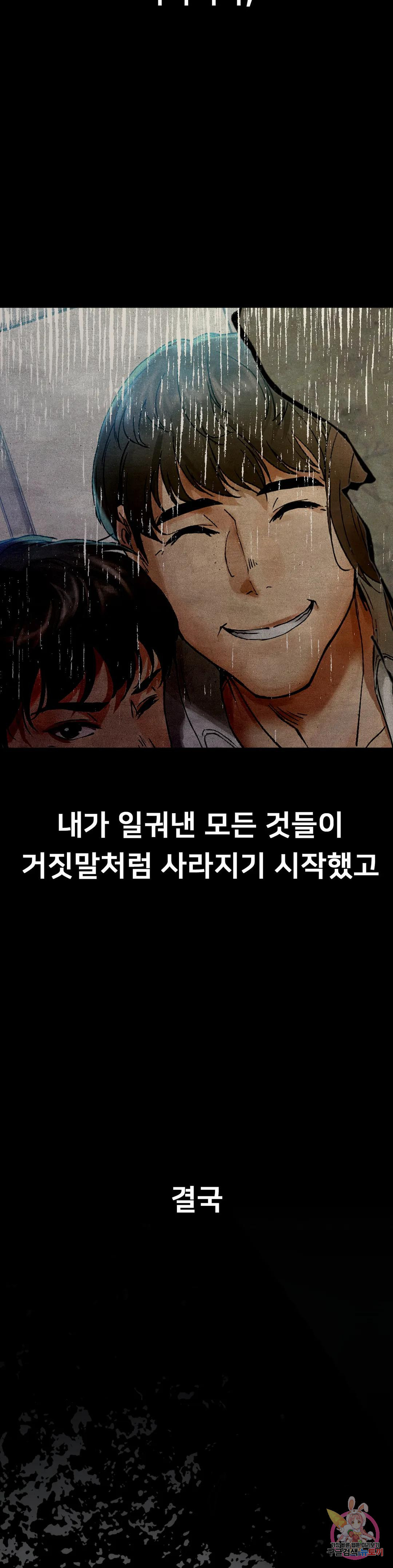 복수 1화 34