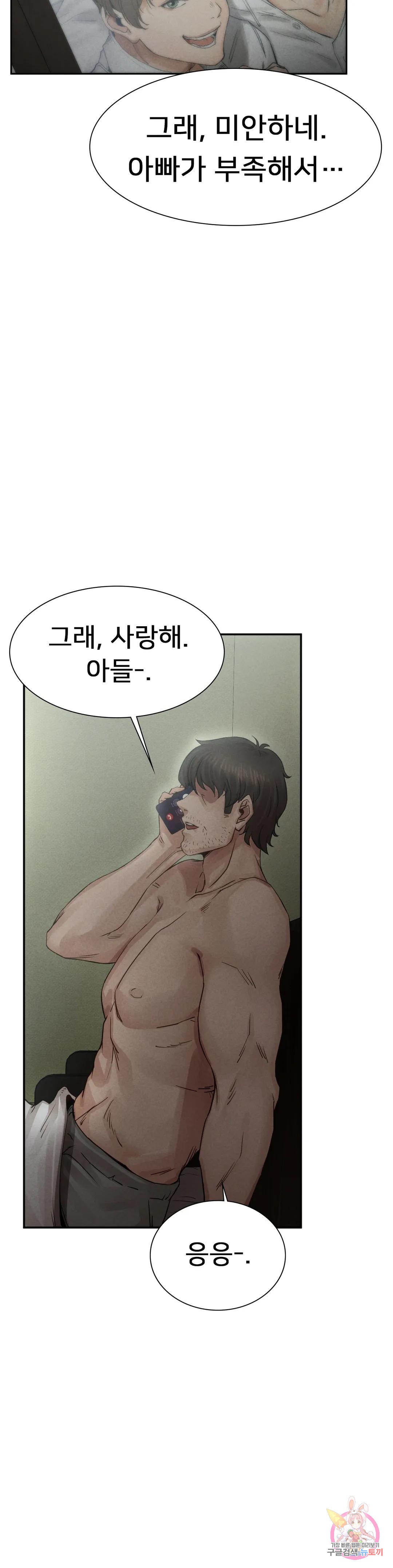 복수 1화 52